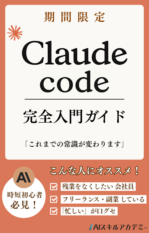 Claude code完全入門ガイド〜明日からできる活用事例も紹介〜